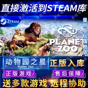 Steam正版动物园之星国区全球区正版PlanetZoo电脑PC中文游戏