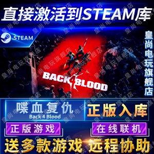 Steam正版喋血复仇在线联机国区全球区正版Back 4 Blood电脑PC中文游戏
