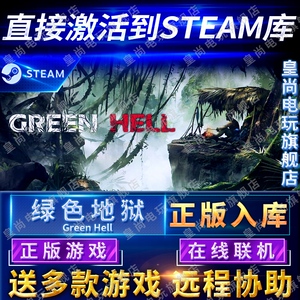 Steam正版绿色地狱丛林地狱在线联机国区全球区正版Green Hell电脑PC中文游戏