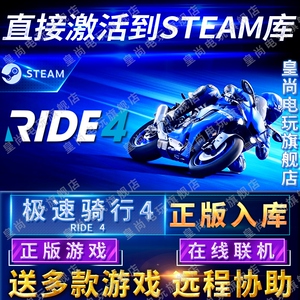 Steam正版极速骑行4在线联机国区全球区正版RIDE 4急速骑行4骑乘4电脑PC中文游戏
