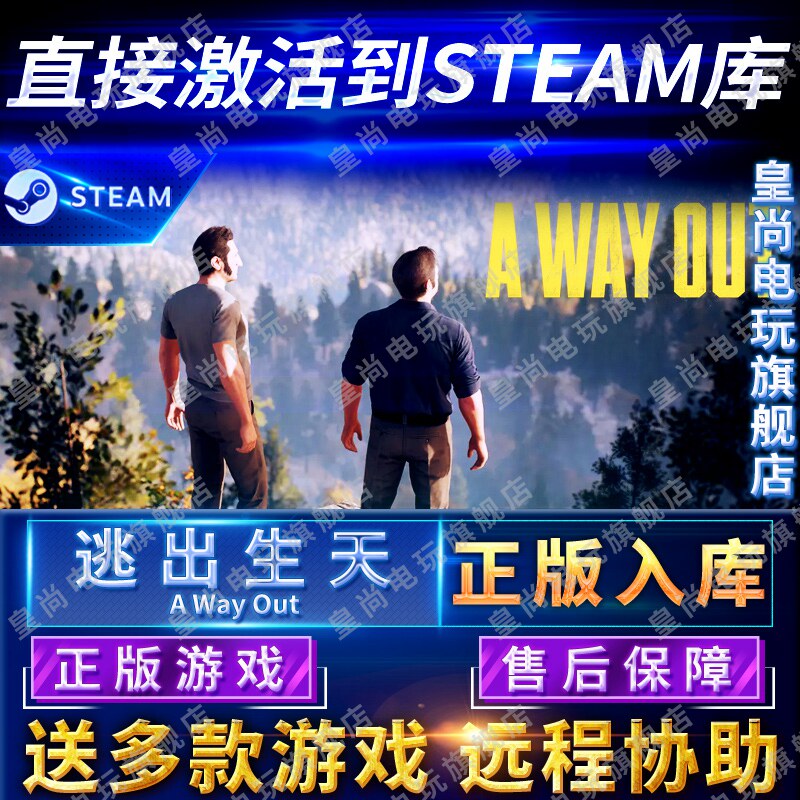 Steam/Origin正版逃出生天逃出升天国区全球区A Way Out电脑PC中文游戏属于什么档次？