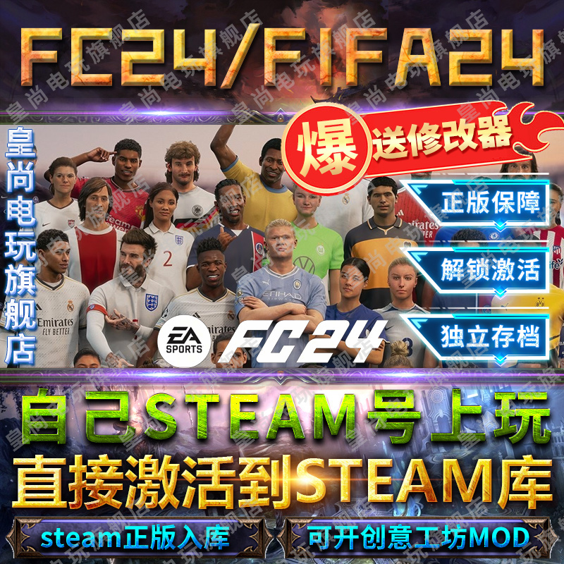 Steam/Origin正版FC24FIFA24国区全球区EA世界足球终极版EA SPORTS FC™ 24电脑单机PC游戏