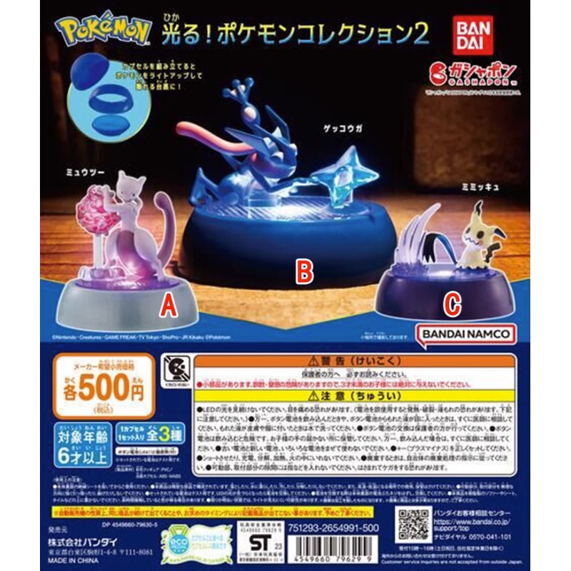 万代发光神奇宝贝收藏摆件2手办