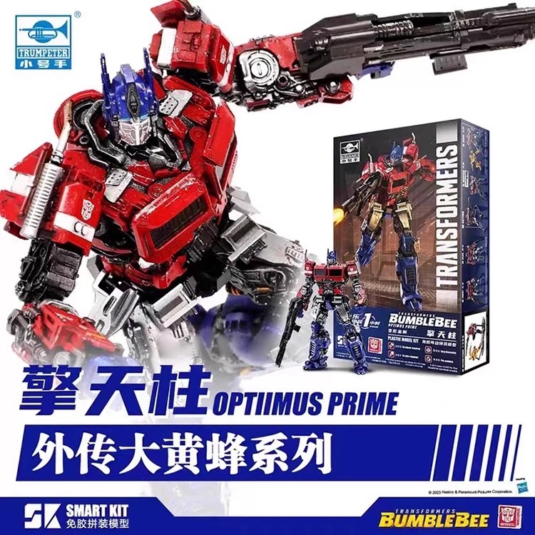 小号手变形金刚擎天柱玩具