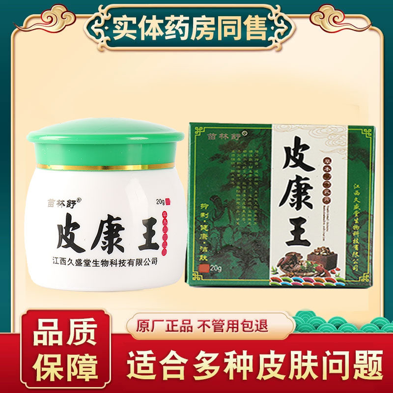 皮康王癣药膏正品杀菌银屑皮癣大腿内侧皮肤瘙痒止痒抑菌乳膏外用