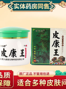 皮康王癣药膏正品杀菌银屑皮癣大腿内侧皮肤瘙痒止痒抑菌乳膏外用