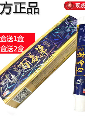 正品江西久盛堂神奇百毒草皮肤痒药膏牛皮苗林舒大腿内侧抑菌软膏