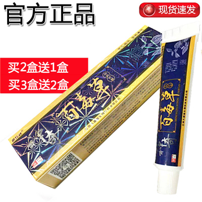 正品江西久盛堂神奇百毒草皮肤痒药膏牛皮苗林舒大腿内侧抑菌软膏