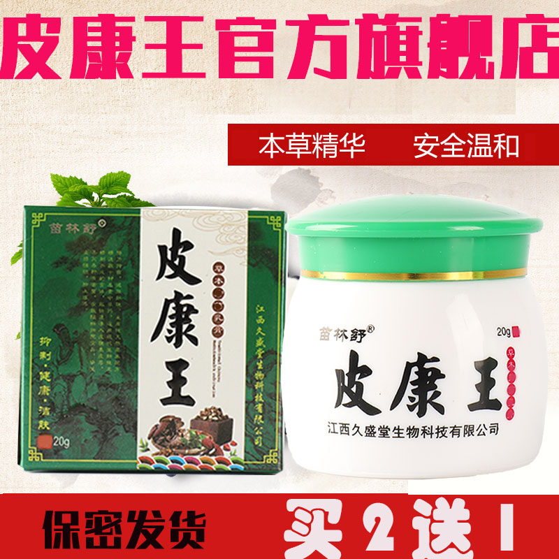 皮康王去毛囊头皮癣疙瘩额头痒背部脸部痘痒皮肤瘙痒杀菌止痒膏