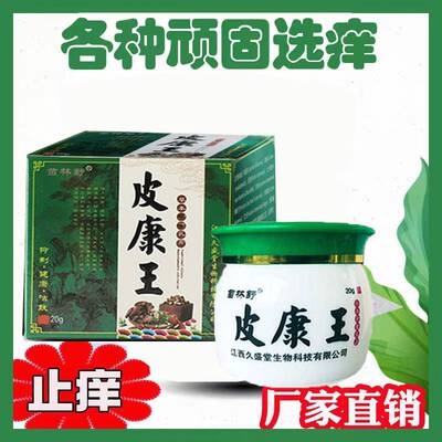苗林舒皮康王大腿内侧瘙痒肛门周屁眼痒阴囊屁股皮康王百草止痒膏