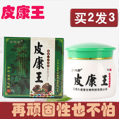 苗林舒皮康王大腿内侧瘙痒肛门周屁眼痒阴囊屁股皮康王百草止痒膏