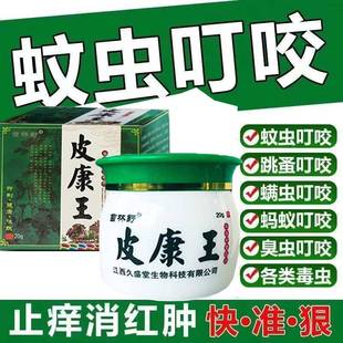 跳蚤咬蚊虫叮咬止痒消红肿药膏液臭虫蚊子咬儿童成人皮肤过敏止痒