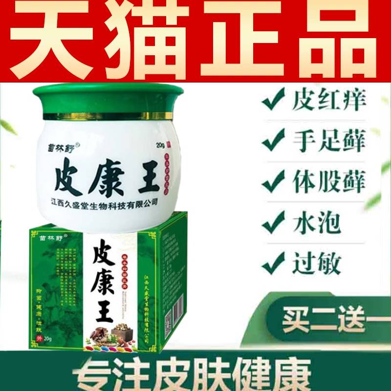 皮肤瘙痒外用膏外陰阴囊潮湿止痒股廯膏止痒膏顽固男女性私处痒疹