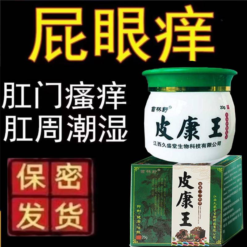 【官方正品】肛痒肛周潮湿红肿疼痛湿疹瘙痒难忍肛门湿痒止痒乳膏