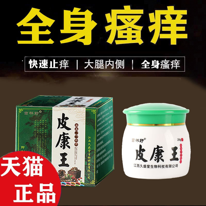 肛门瘙痒屁眼痒男性耳朵痒止痒抑菌脚丫子痒烂脚痒草本癣痒皮康王