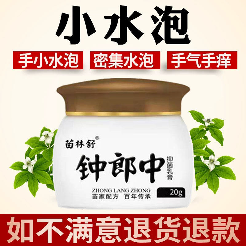 手痒汗孢疹手指长有水泡汗疹汉状疱疹汗状汗疱泡疹膏手上起小水泡
