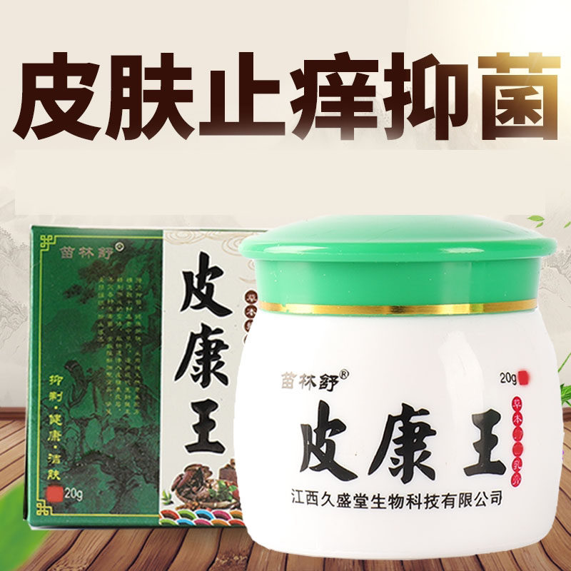 皮康王正品藓痒止痒皮肤杀湿菌止痒皮康王软膏瓶疹装草本癣痒净膏