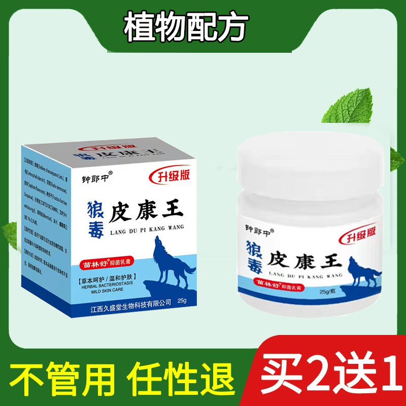 草本抑菌膏过敏皮肤痒女性瘙痒脚痒药湿疹皮炎脚痒脱皮烂脚丫狼毒