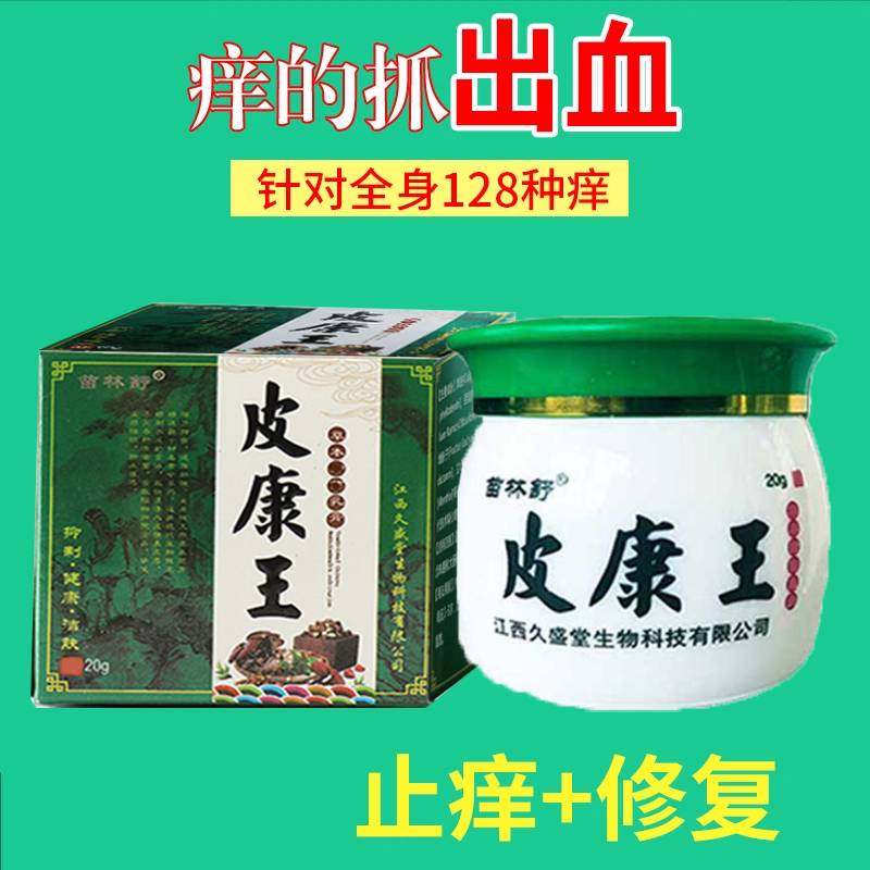 皮康王正品抑菌舒缓止痒特效软膏干燥皮肤痒草本温和乳膏皮肤痒膏,保健用品,皮肤消毒护理（消）,淘宝优惠券,粉丝福利购,淘宝优惠卷