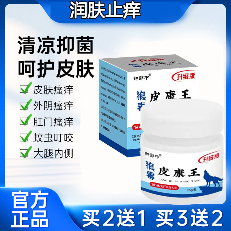 久坐屁股热疙瘩大腿内侧止痒膏癣药膏正品杀菌阴囊瘙痒狼毒皮康王