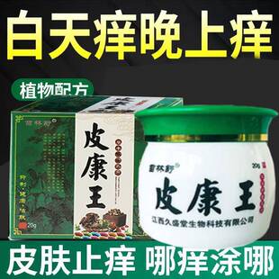 全身可用止痒膏皮肤搔痒外用皮肤牛皮藓快速止痒膏植物修复膏