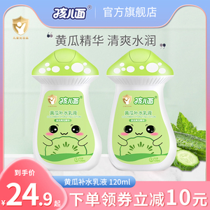 孩儿面黄瓜补水乳液保湿滋润防干燥润肤霜身体乳儿童保湿乳液护肤