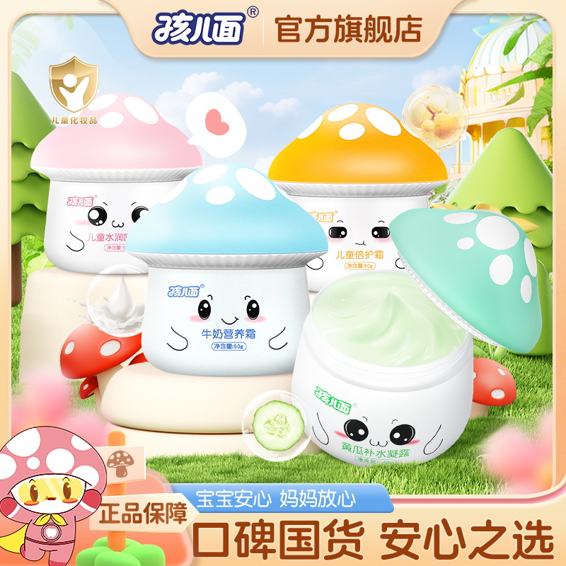 孩儿面牛奶霜滋润补水保湿
