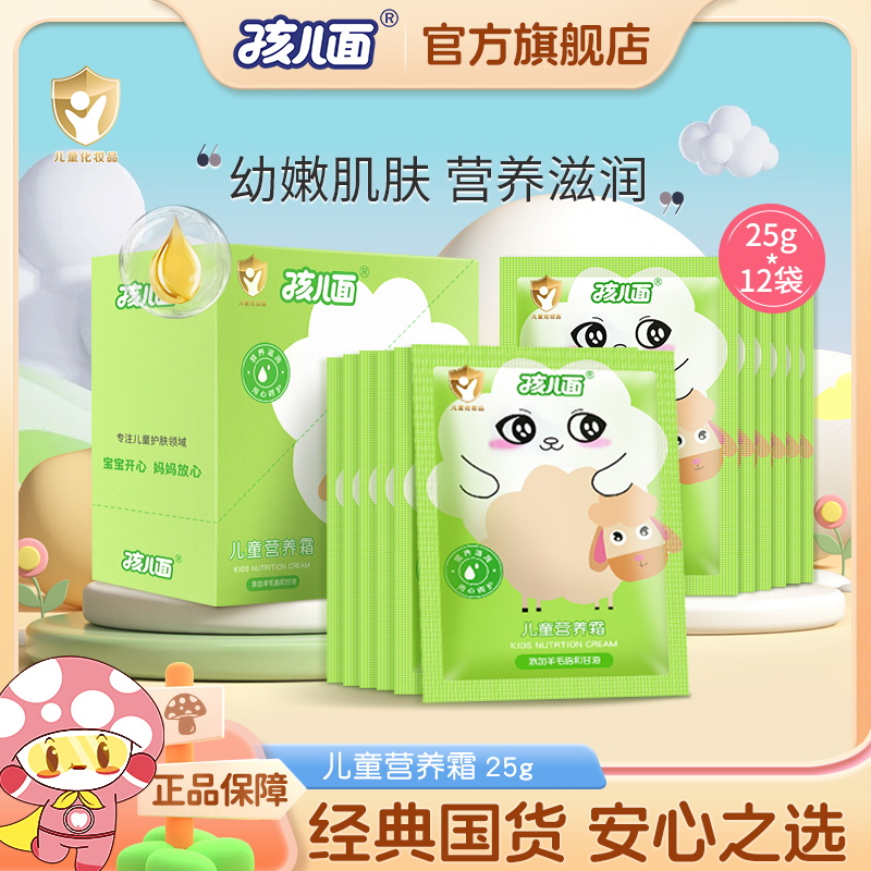孩儿面滋润保湿宝宝面霜