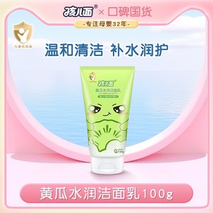 【顺手买一件】孩儿面儿童洗面奶100g宝宝专用黄瓜温和洁面乳
