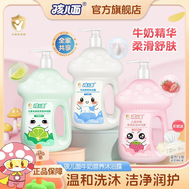 孩儿面牛奶滋润沐浴乳