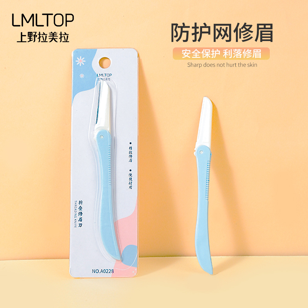 专用折叠款修眉刀锋利