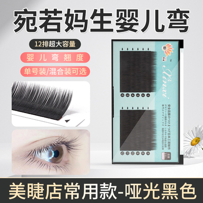 婴儿弯单根空气混装种植假睫毛