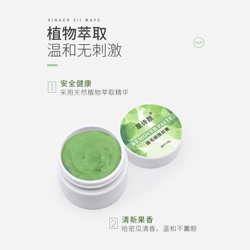 正品嫁接睫毛卸胶膏卸睫毛膏无刺激睁眼美睫专用卸除膏解胶剂