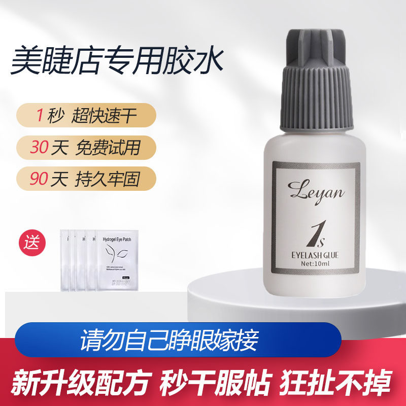 嫁接种植假睫毛胶水美睫店师专用1秒速干持久牢固超粘正品防过敏,彩妆/香水/美妆工具,胶水,淘宝优惠券,粉丝福利购,淘宝优惠卷