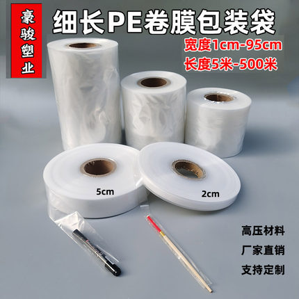 字画卷膜包装袋pe加厚筒料透明塑料高压薄膜细长平口直通筒膜卷料
