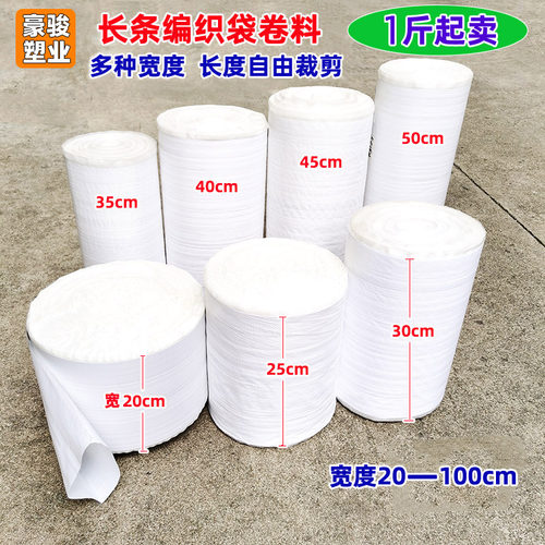 白色塑料覆膜蛇皮袋编织袋卷料
