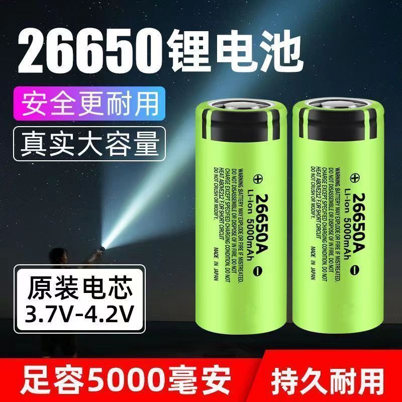 26650锂电池3.7V手电筒头灯电池图片