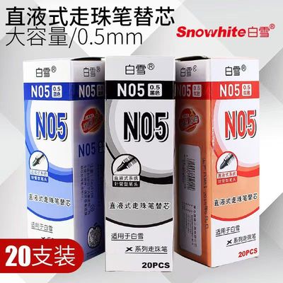 白雪直液式走珠笔速干替芯0.5/0.38mm替芯针管子弹头红蓝黑色笔芯