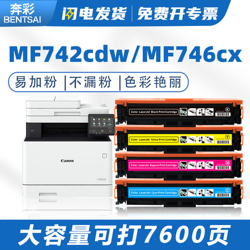 佳能硒鼓黑色激光打印机墨盒
