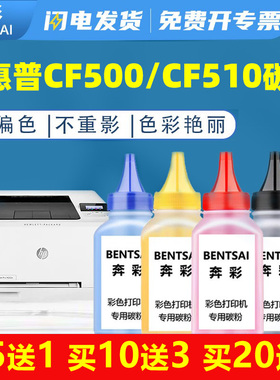 适用惠普m154a打印机碳粉CF400 CF500 CF510彩色硒鼓hp201 202 203 204易加粉M281fdw 280n 181fw M254dw墨粉