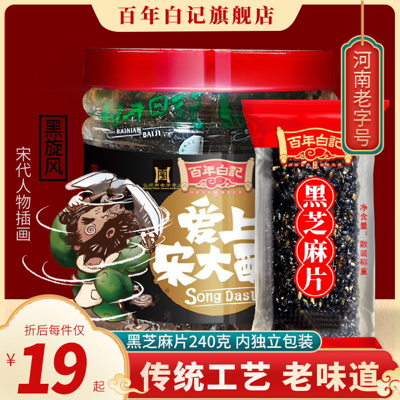 百年白记240克河南开封糕点点心