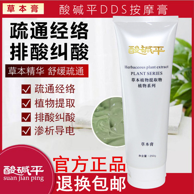 酸碱平DDS导电开背按摩膏