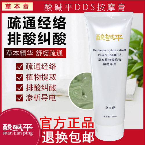 酸碱平DDS导电开背按摩膏