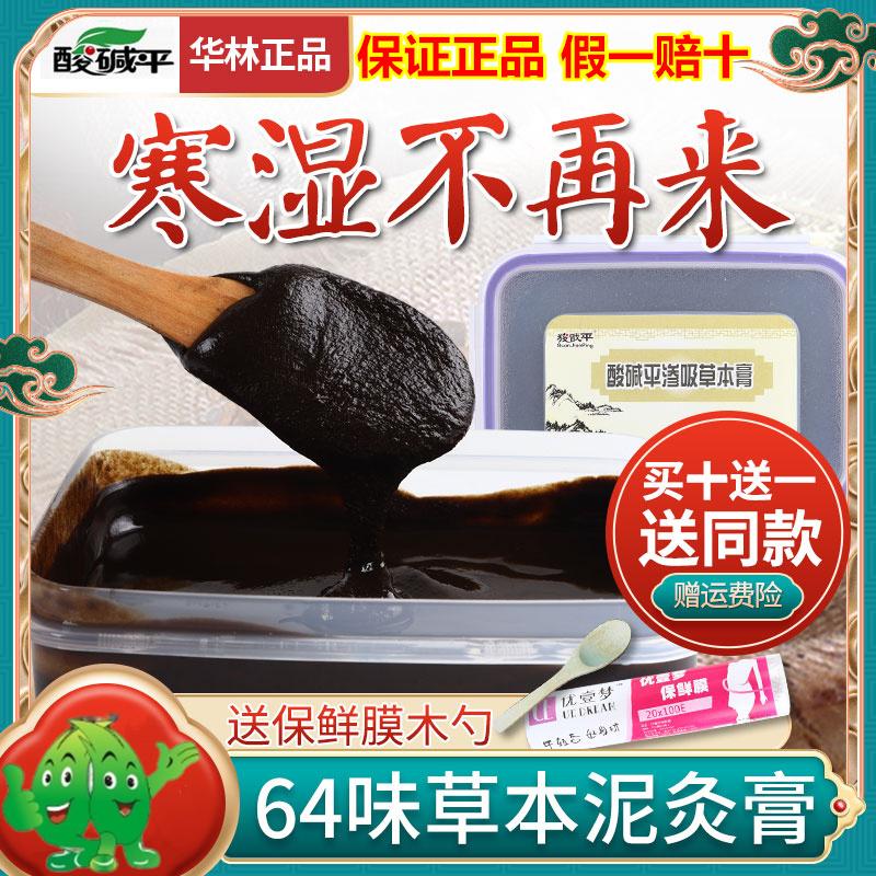 酸堿平DDS泥療膏華林滲吸草本膏