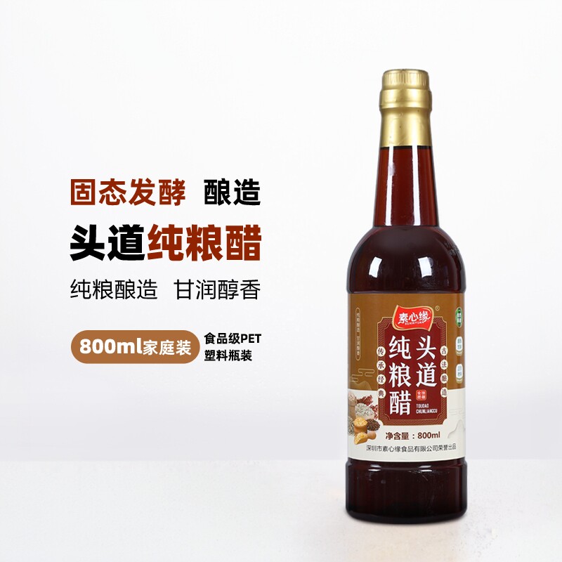 素心缘头道纯粮酿造天然蘸料醋凉拌炒菜家用调料素食人气调味品