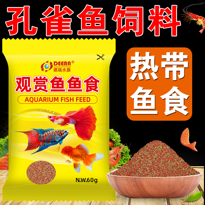 孔雀魚飼料熱帶魚魚食小型魚飼料