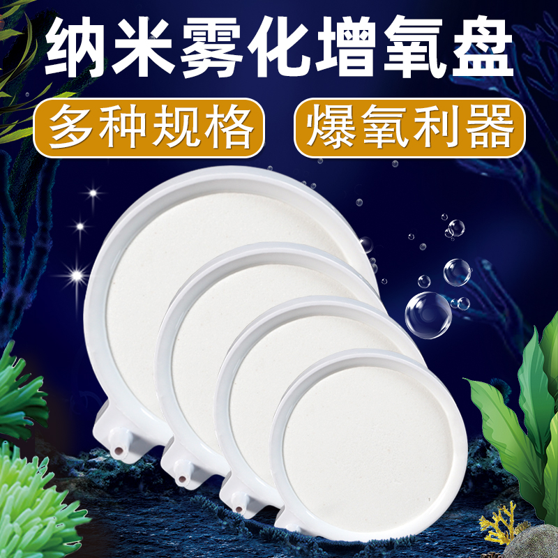 纳米气泡盘鱼缸气泡石氧气盘配件