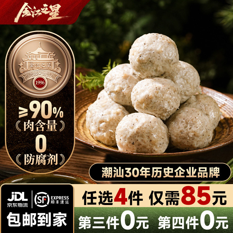 潮汕特产胡椒猪肚丸猪肉圆子半成品新鲜火锅食材