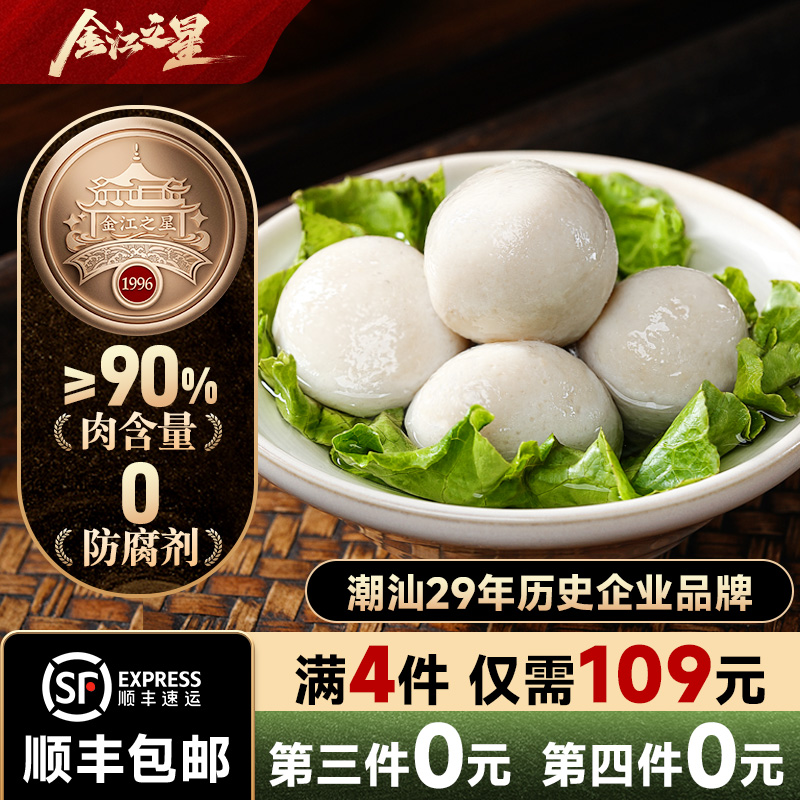 潮汕特产鱼丸火锅食材