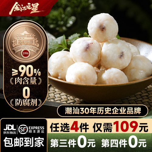 金江之星潮汕花枝丸墨斗墨鱼丸